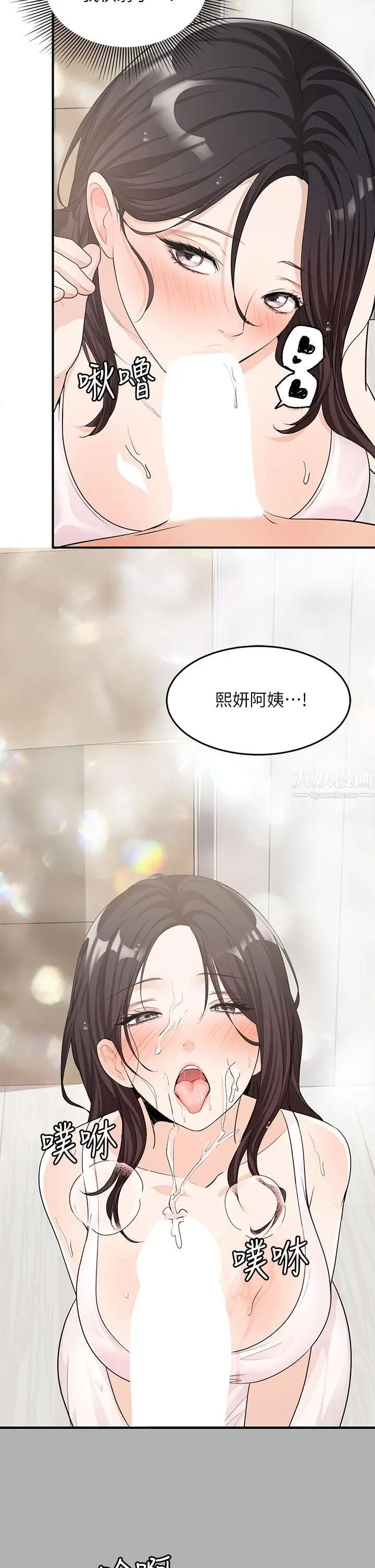 漫画《夏日湿身剧场》第6话第28张图