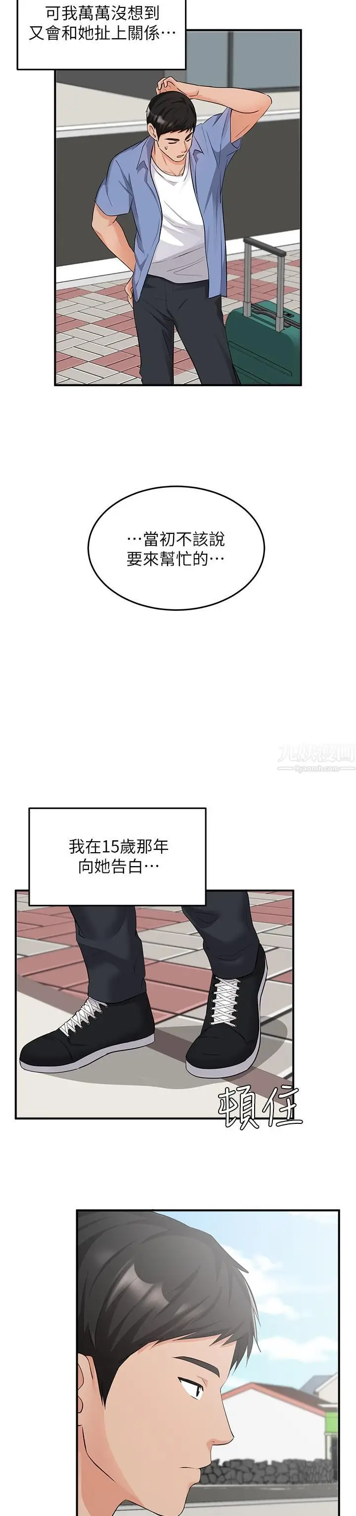 漫画《夏日湿身剧场》第6话第3张图