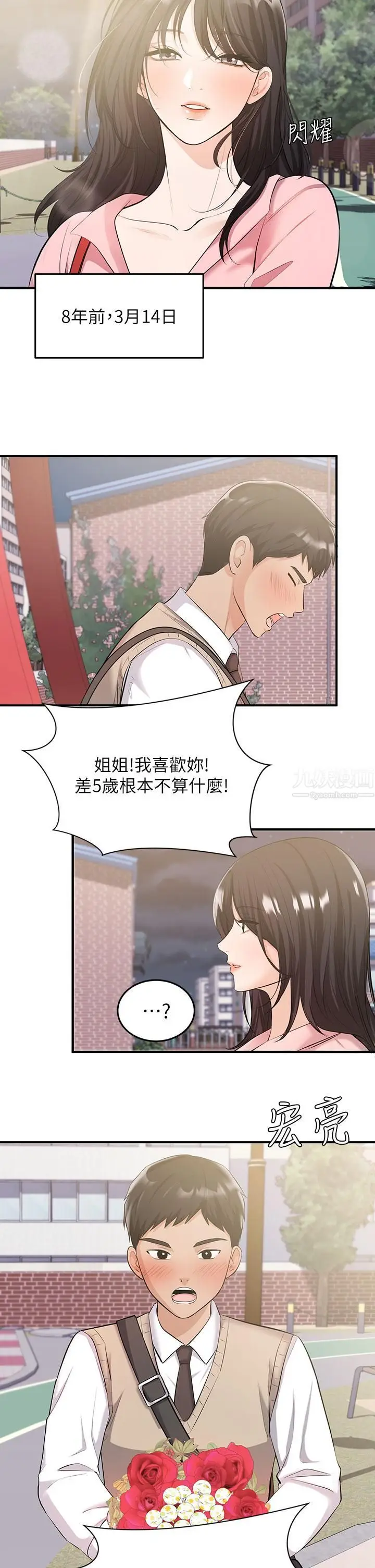 漫画《夏日湿身剧场》第6话第5张图