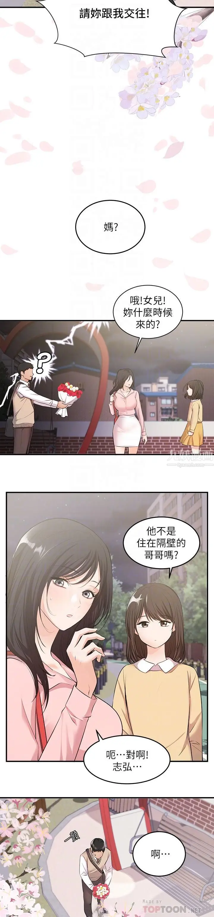 漫画《夏日湿身剧场》第6话第6张图