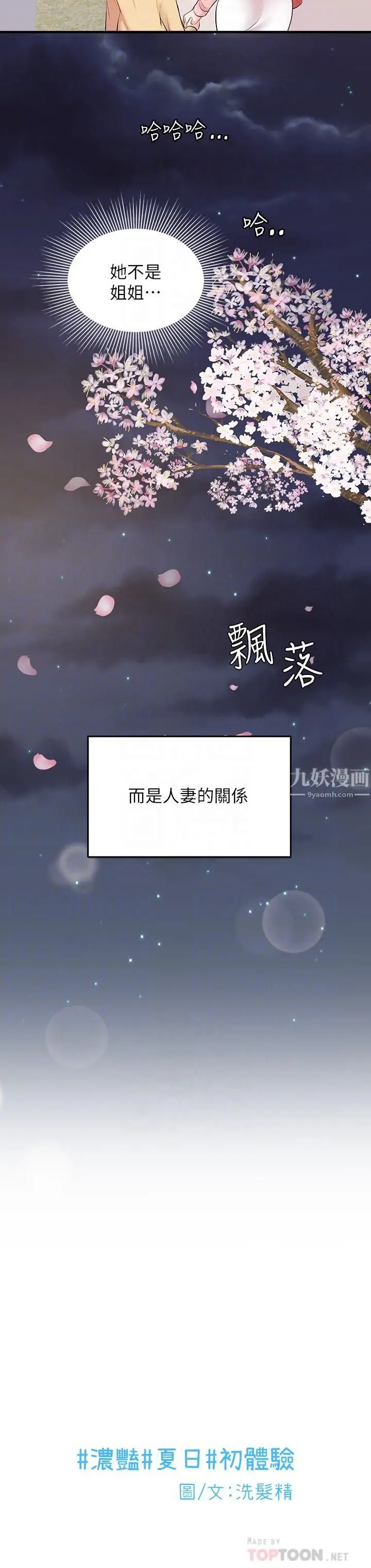 漫画《夏日湿身剧场》第6话第8张图