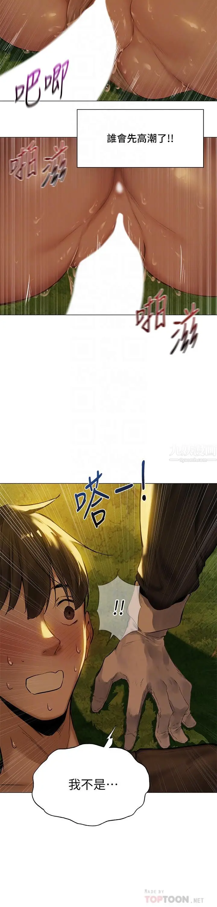 漫画《夏日湿身剧场》第5话第18张图
