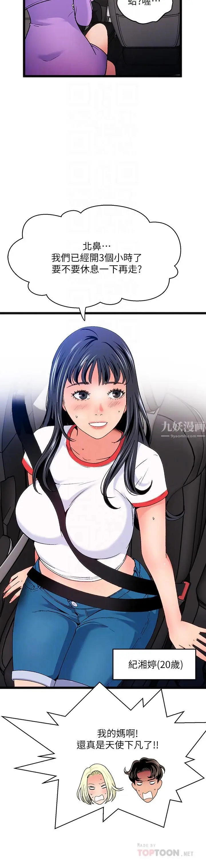 漫画《夏日湿身剧场》第11话第12张图