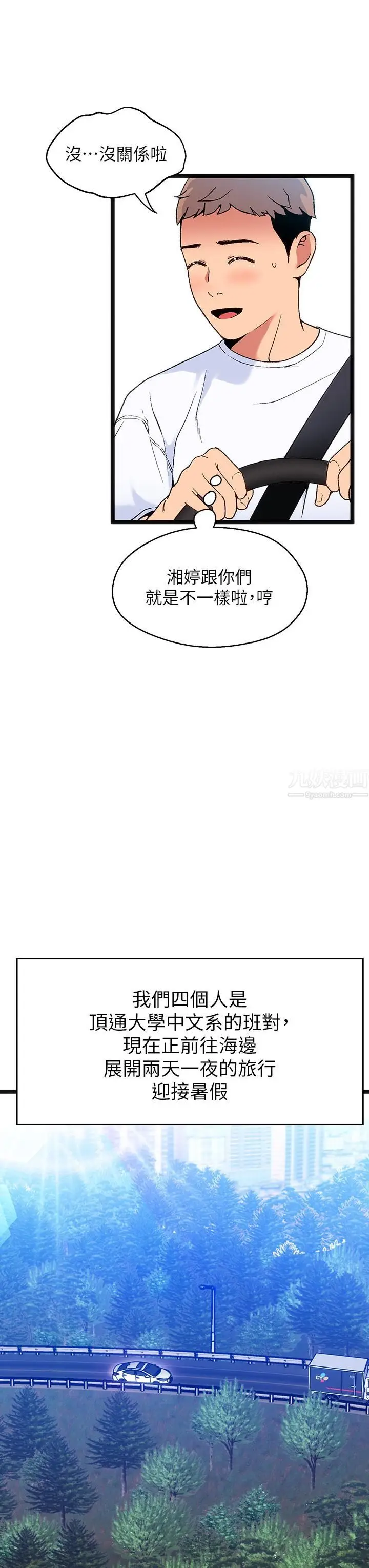 漫画《夏日湿身剧场》第11话第13张图