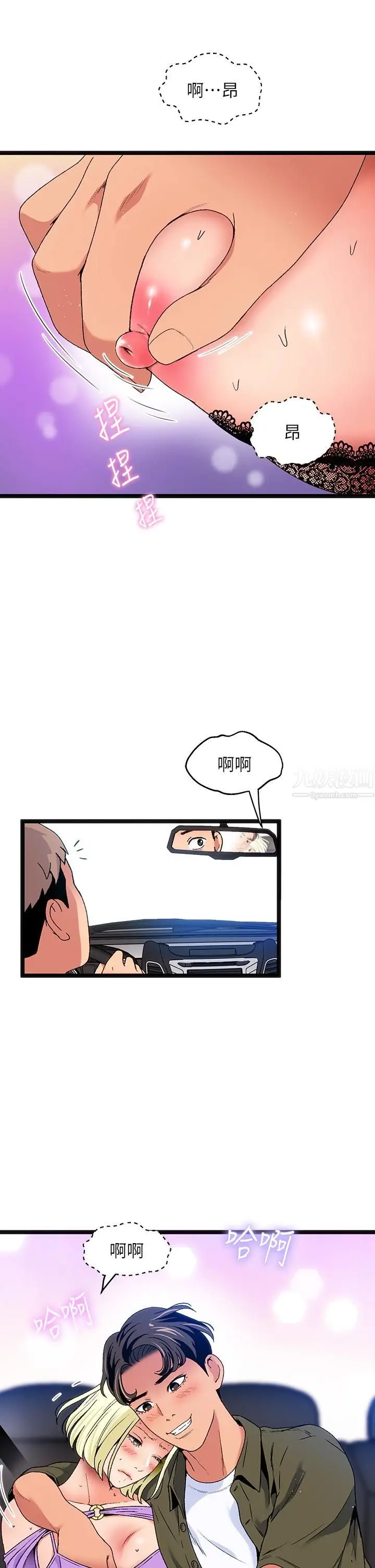 漫画《夏日湿身剧场》第11话第17张图