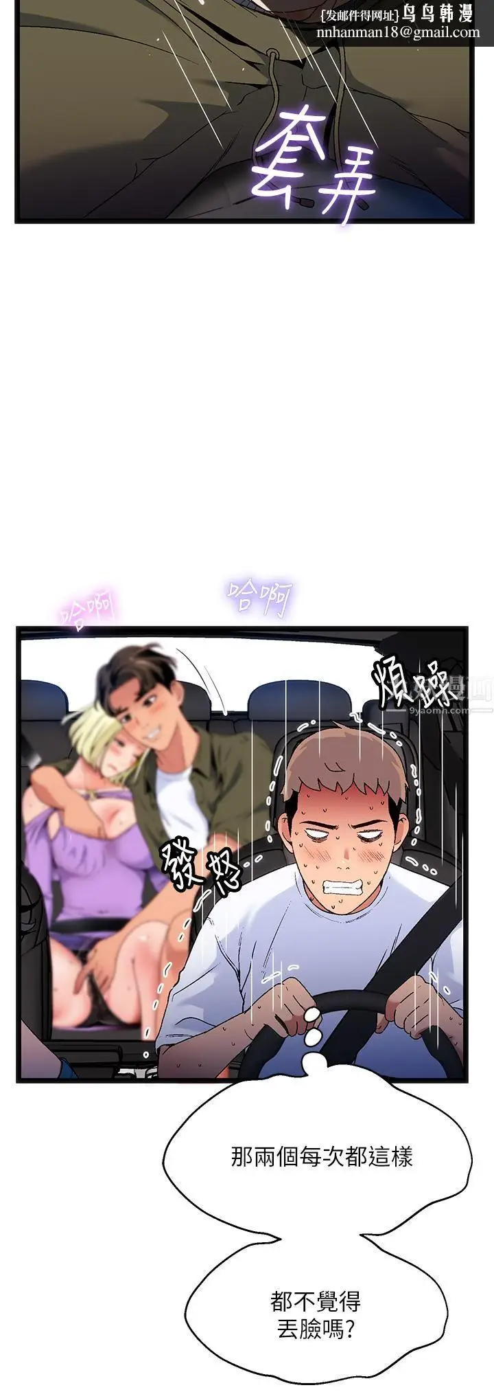 漫画《夏日湿身剧场》第11话第19张图