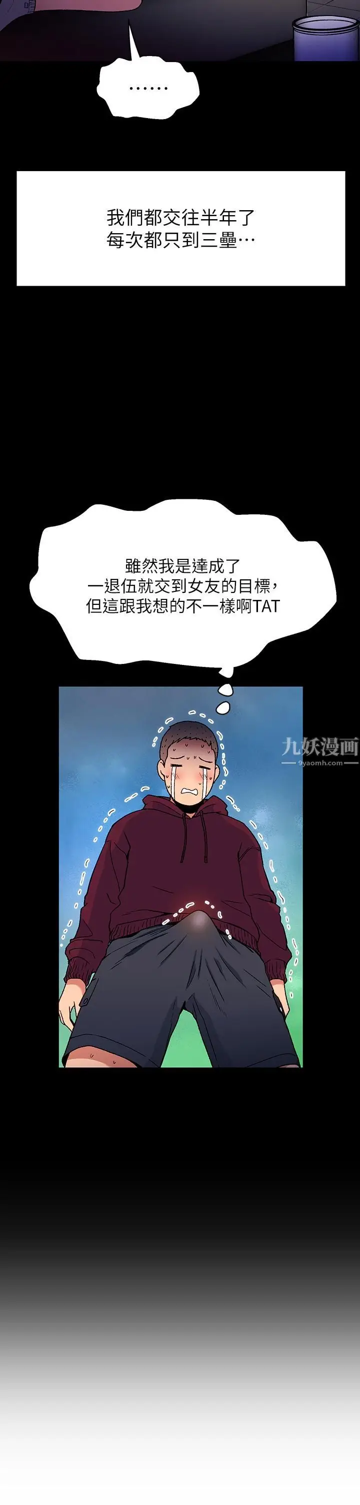 漫画《夏日湿身剧场》第11话第23张图