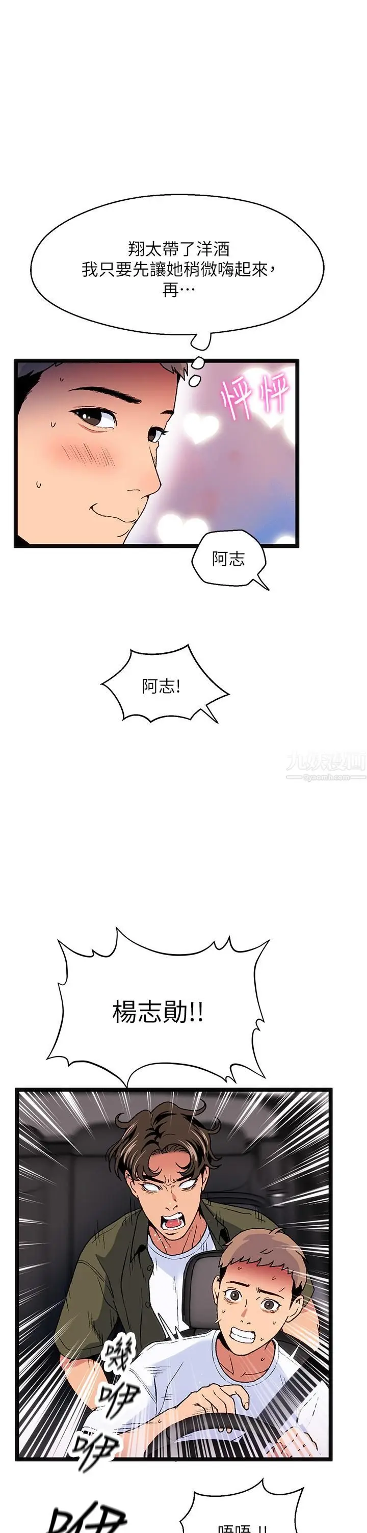 漫画《夏日湿身剧场》第11话第25张图