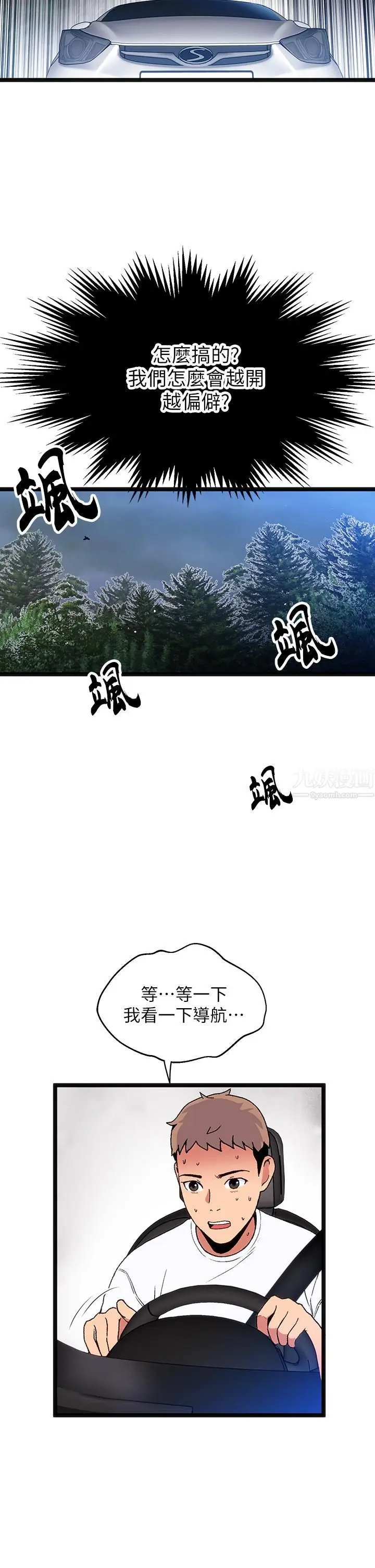 漫画《夏日湿身剧场》第11话第28张图