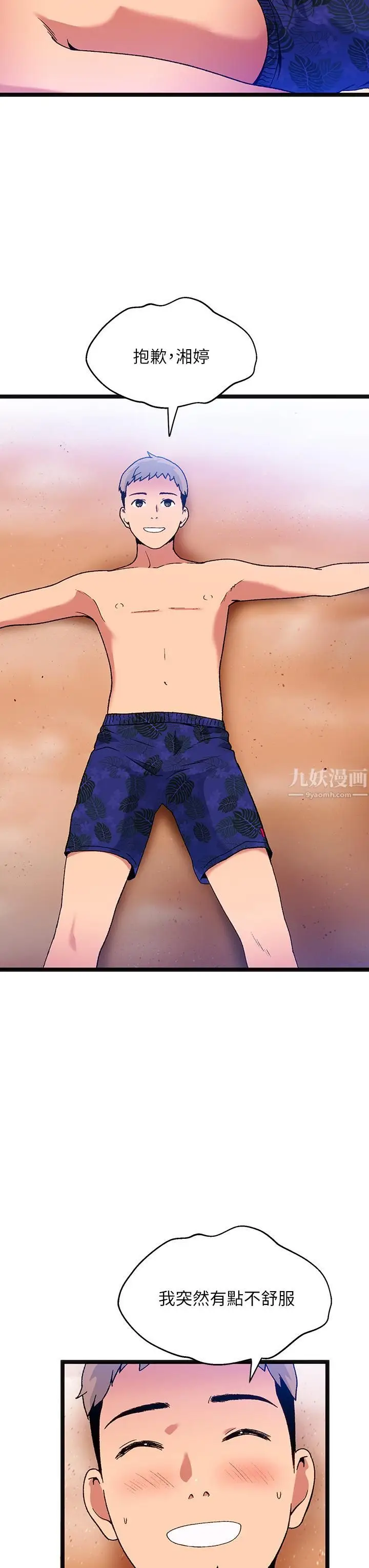 漫画《夏日湿身剧场》第11话第3张图