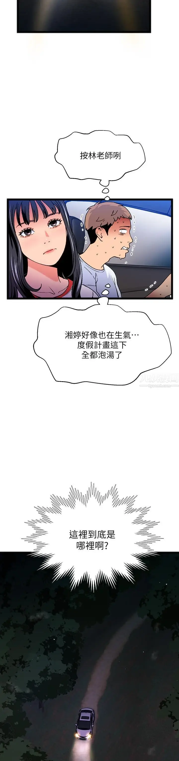 漫画《夏日湿身剧场》第11话第32张图