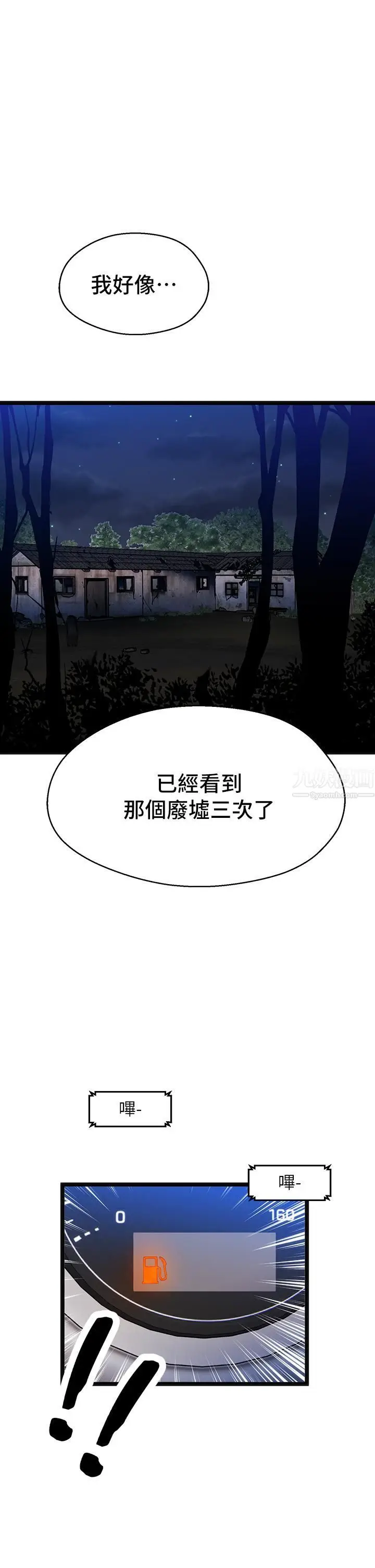 漫画《夏日湿身剧场》第11话第34张图