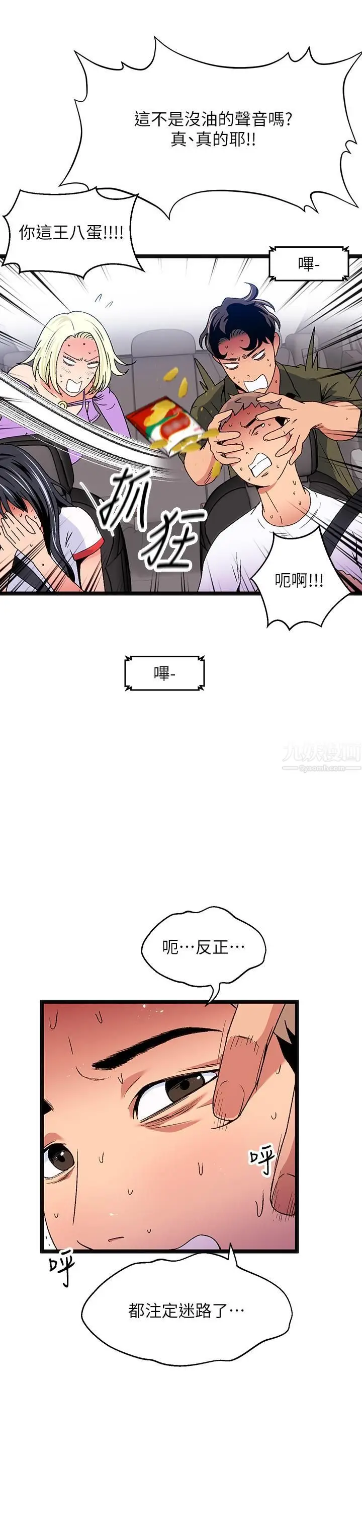 漫画《夏日湿身剧场》第11话第35张图