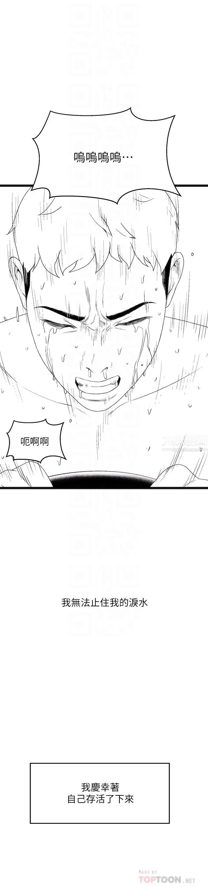 漫画《夏日湿身剧场》第15话第12张图