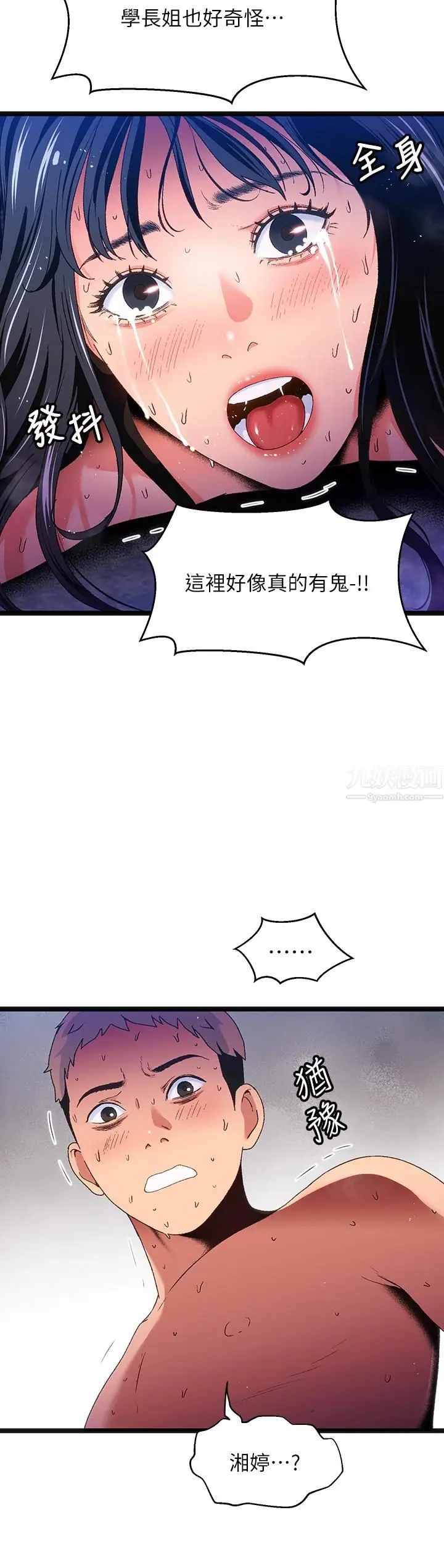 漫画《夏日湿身剧场》第15话第2张图