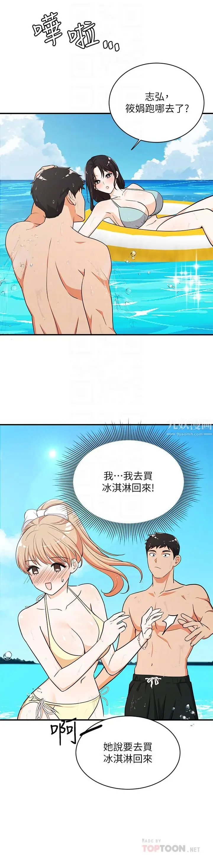 漫画《夏日湿身剧场》第9话第10张图