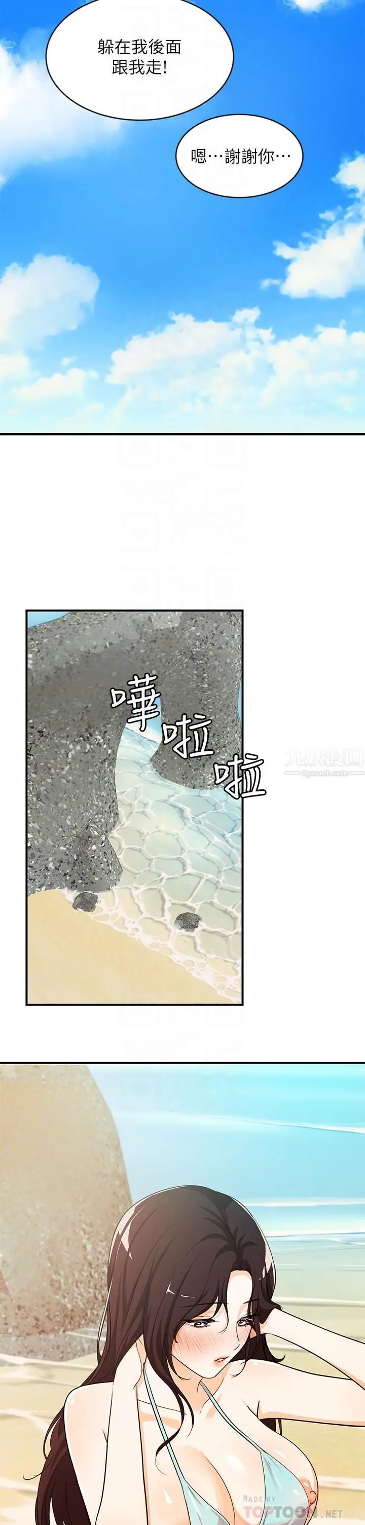 漫画《夏日湿身剧场》第9话第14张图