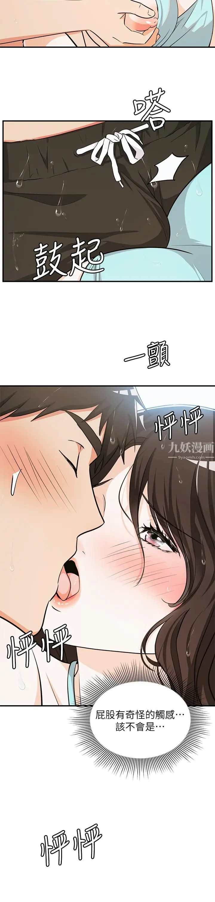 漫画《夏日湿身剧场》第9话第19张图
