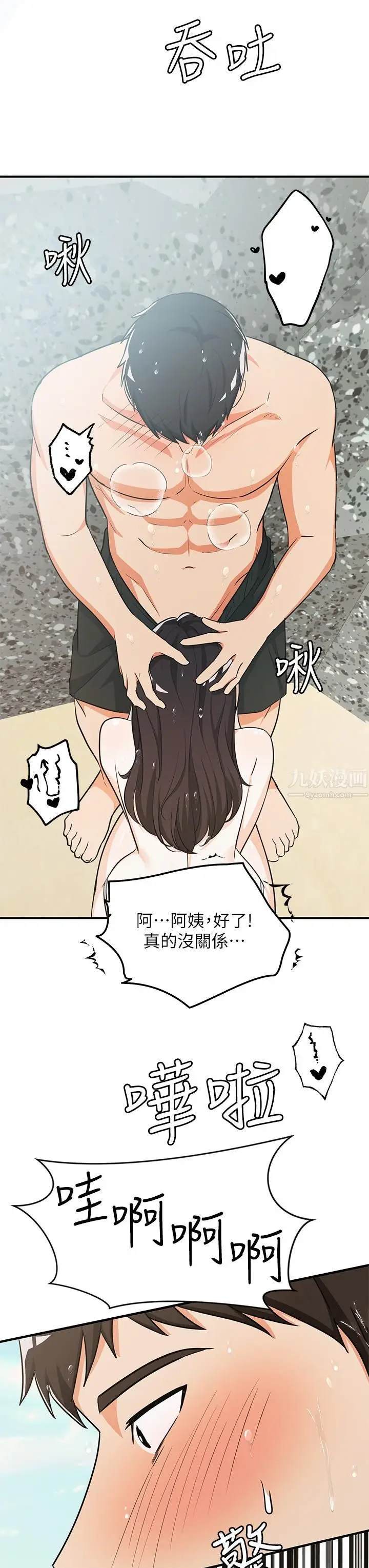 漫画《夏日湿身剧场》第9话第23张图