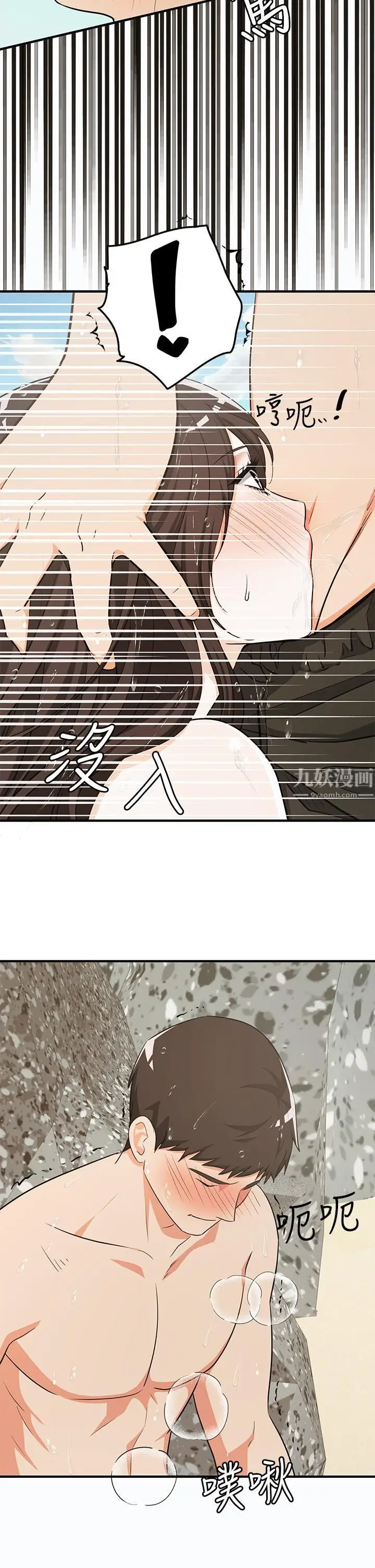 漫画《夏日湿身剧场》第9话第24张图