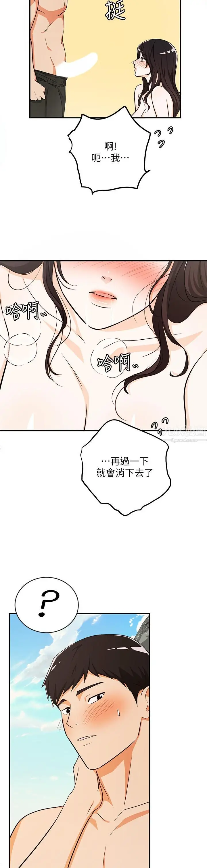 漫画《夏日湿身剧场》第9话第27张图