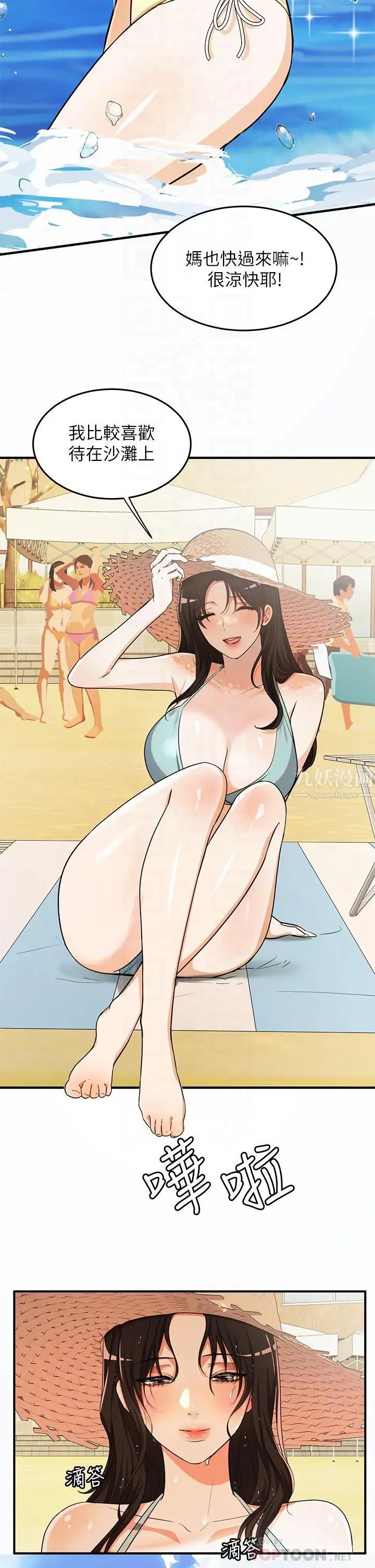 漫画《夏日湿身剧场》第9话第4张图