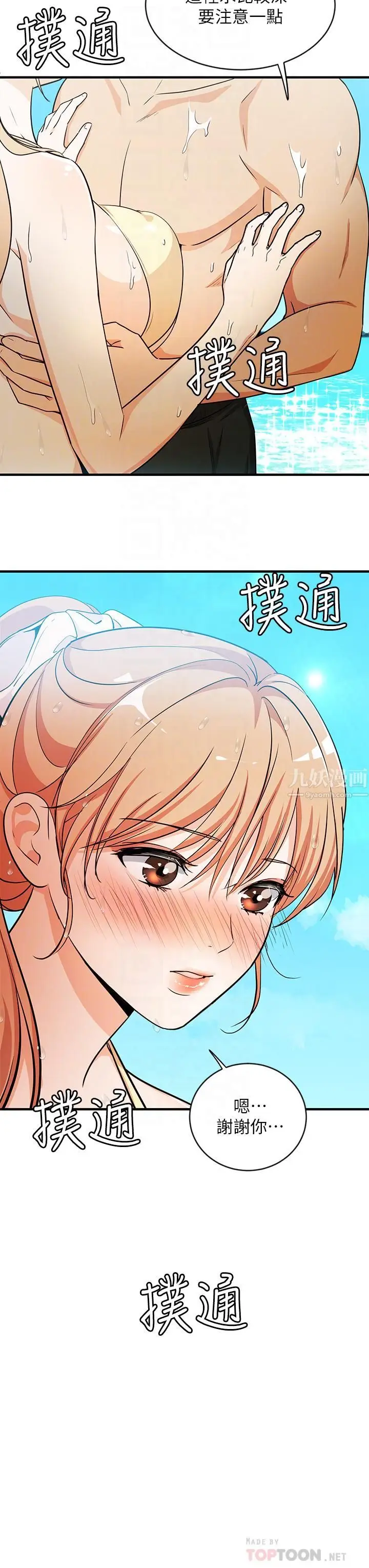 漫画《夏日湿身剧场》第9话第8张图