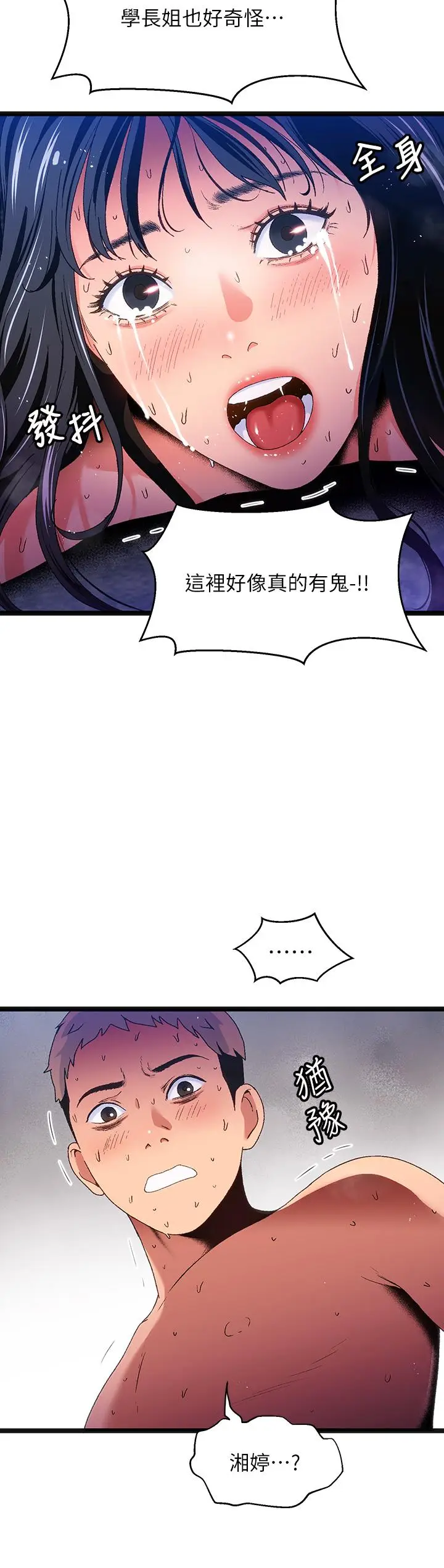 漫画《夏日湿身剧场》第15话第2张图