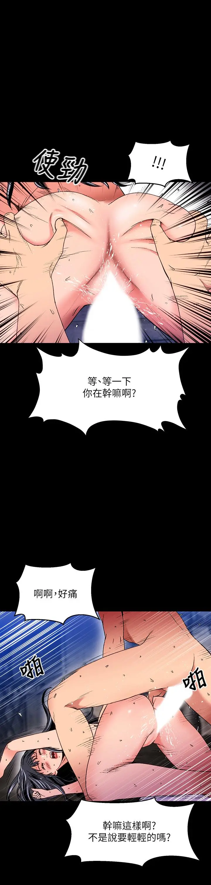 漫画《夏日湿身剧场》第15话第29张图
