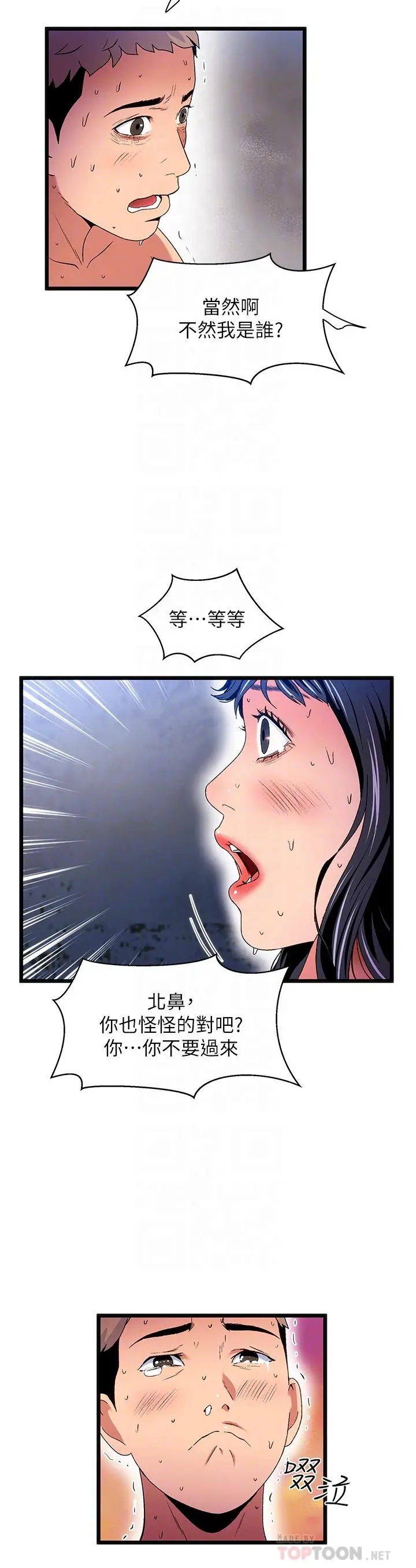 漫画《夏日湿身剧场》第15话第4张图