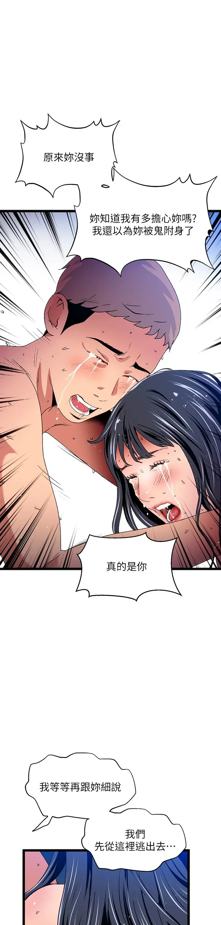 漫画《夏日湿身剧场》第15话第5张图