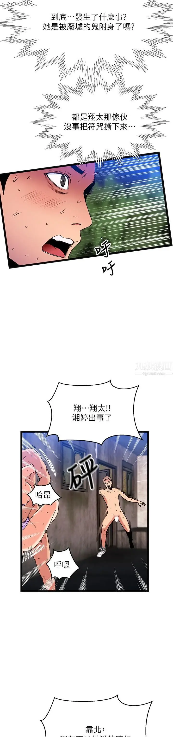 漫画《夏日湿身剧场》第14话第17张图