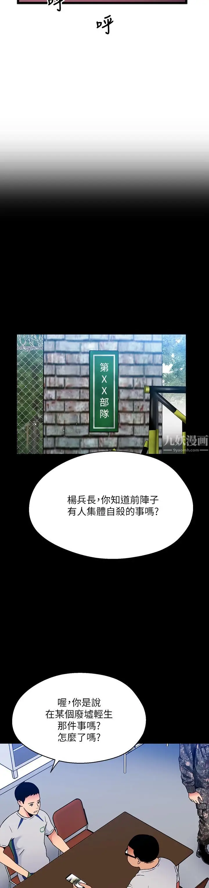 漫画《夏日湿身剧场》第14话第26张图