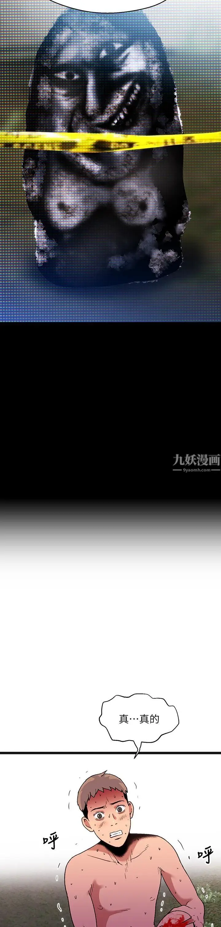 漫画《夏日湿身剧场》第14话第30张图