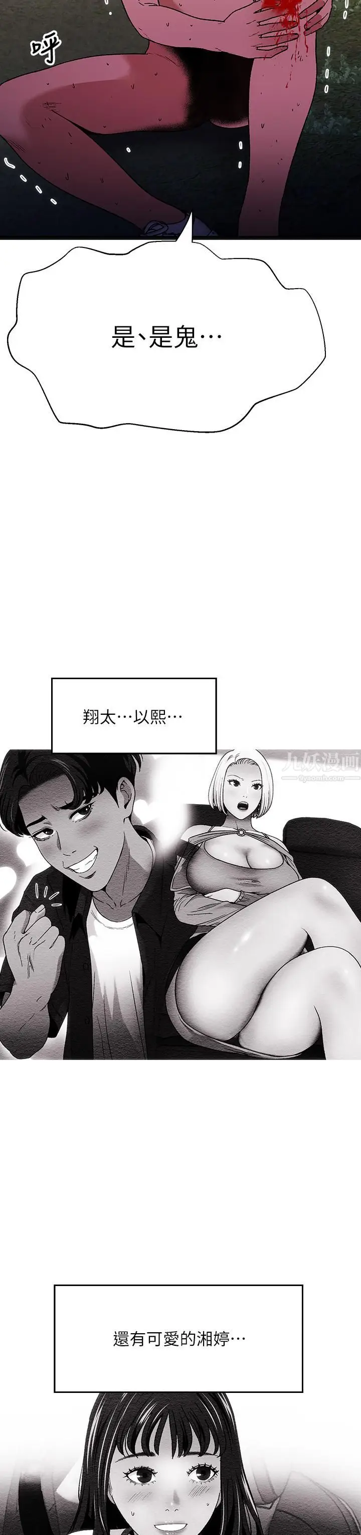 漫画《夏日湿身剧场》第14话第31张图