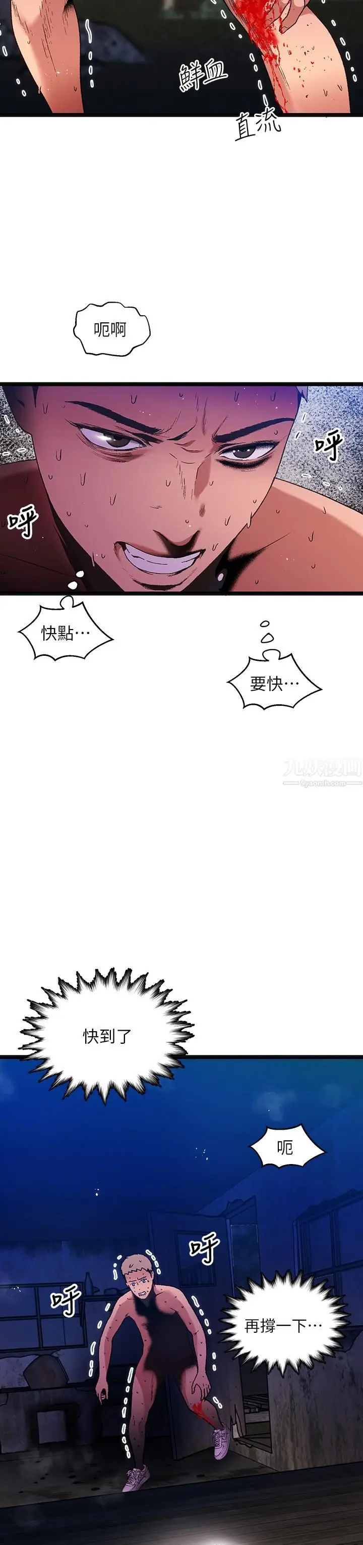 漫画《夏日湿身剧场》第14话第36张图