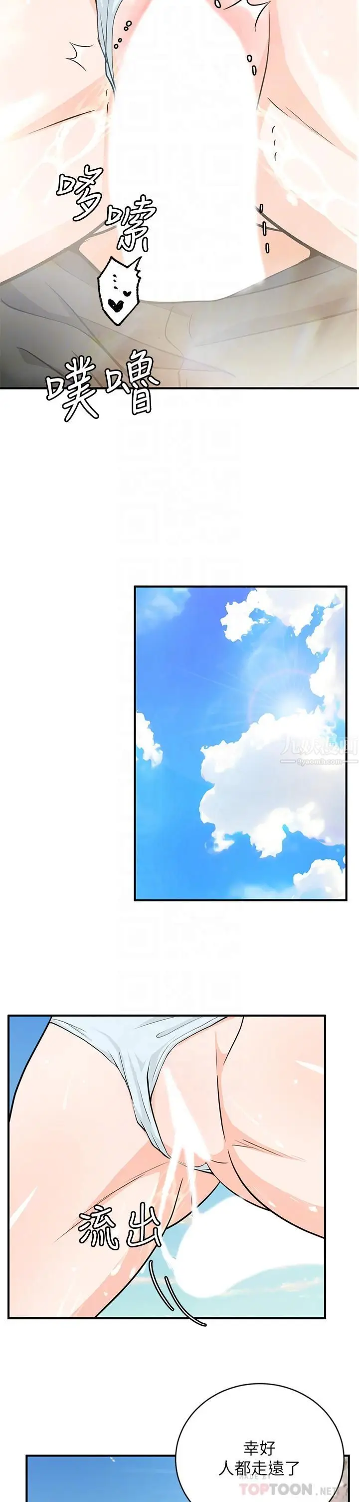 漫画《夏日湿身剧场》第10话第12张图