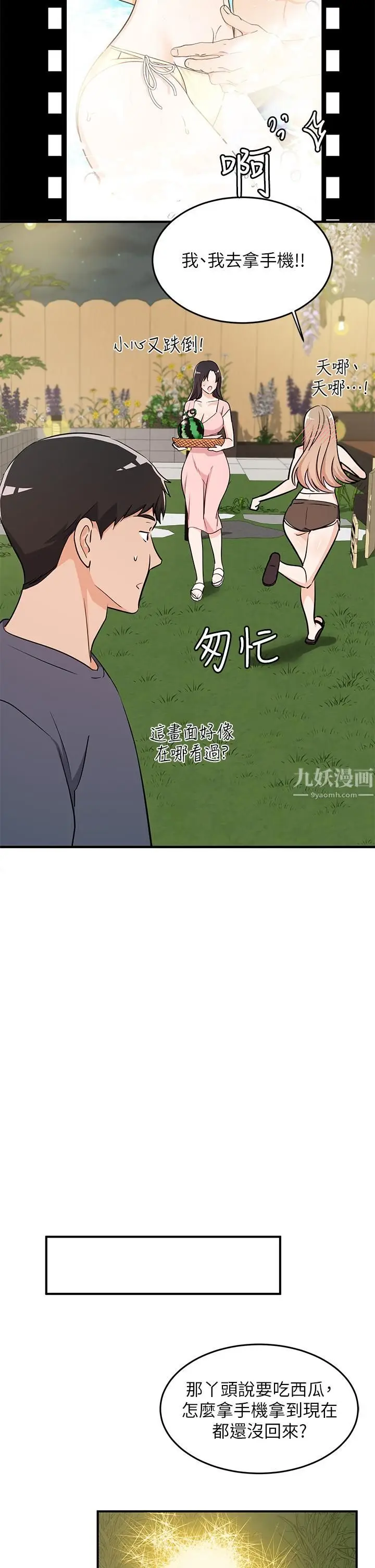 漫画《夏日湿身剧场》第10话第21张图