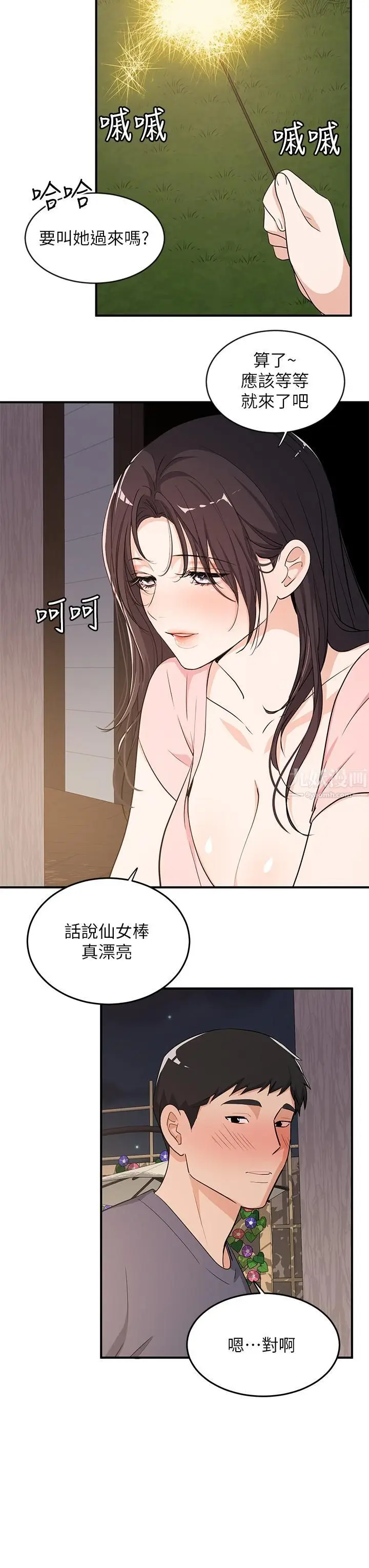 漫画《夏日湿身剧场》第10话第22张图