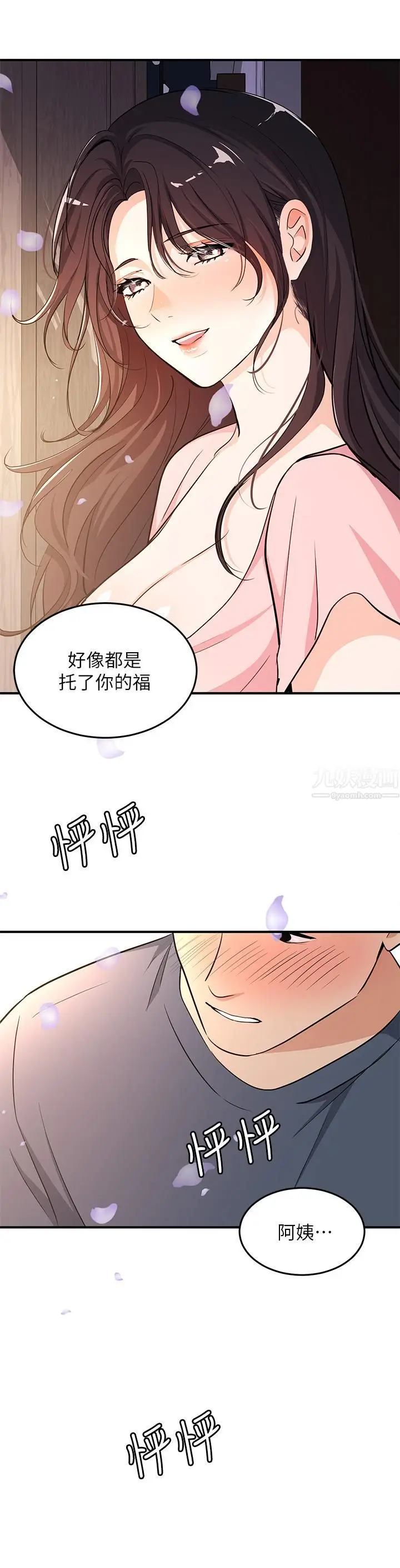 漫画《夏日湿身剧场》第10话第24张图