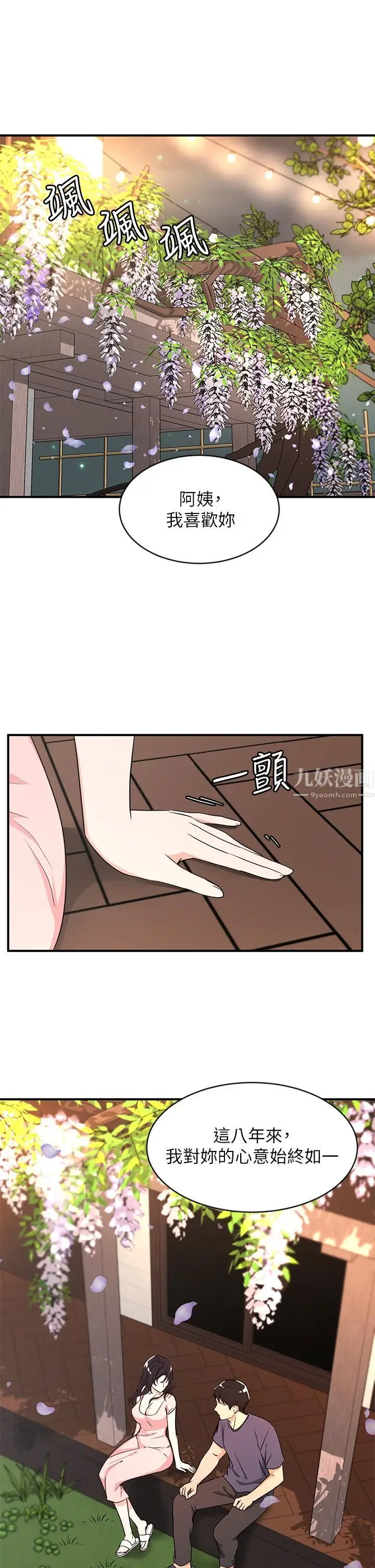 漫画《夏日湿身剧场》第10话第25张图