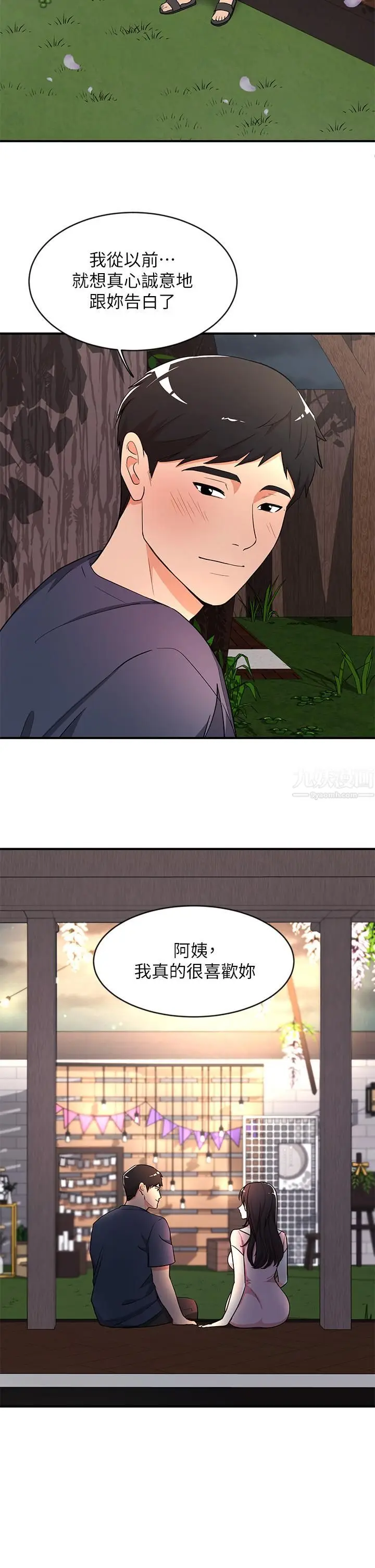 漫画《夏日湿身剧场》第10话第26张图