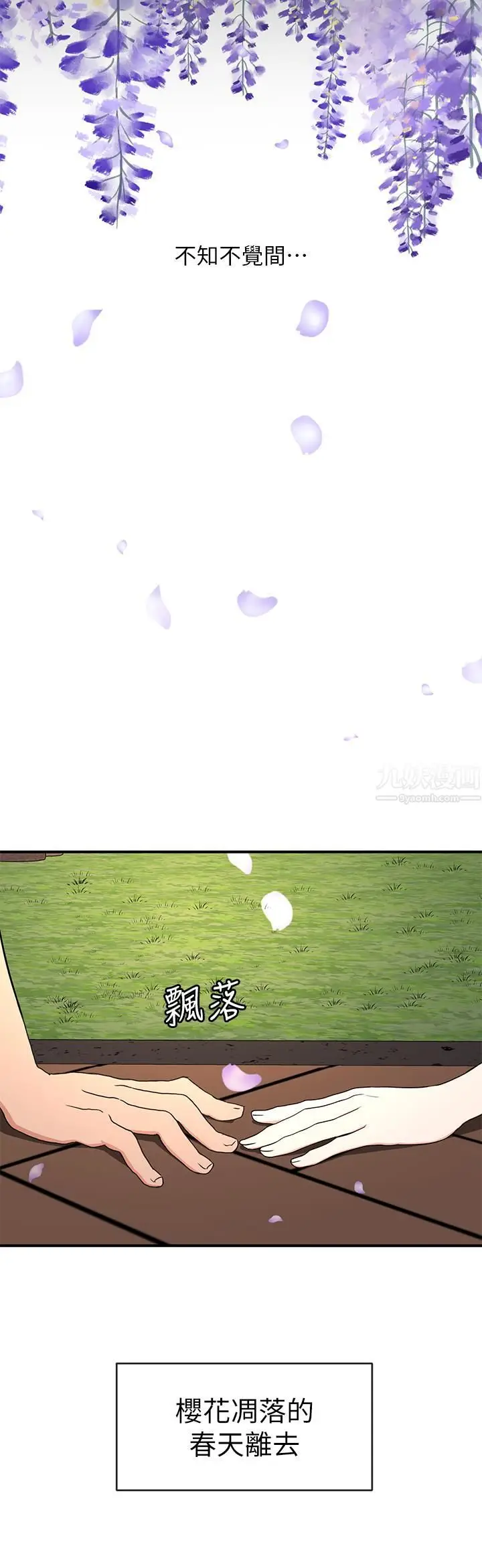 漫画《夏日湿身剧场》第10话第29张图