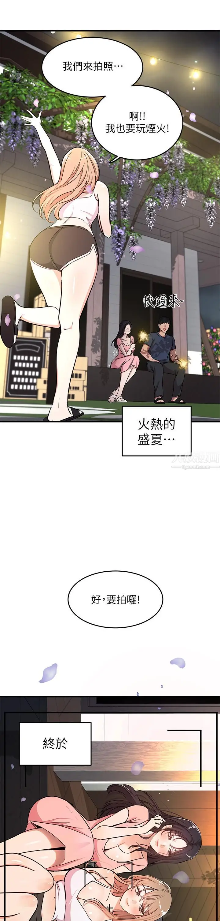 漫画《夏日湿身剧场》第10话第30张图