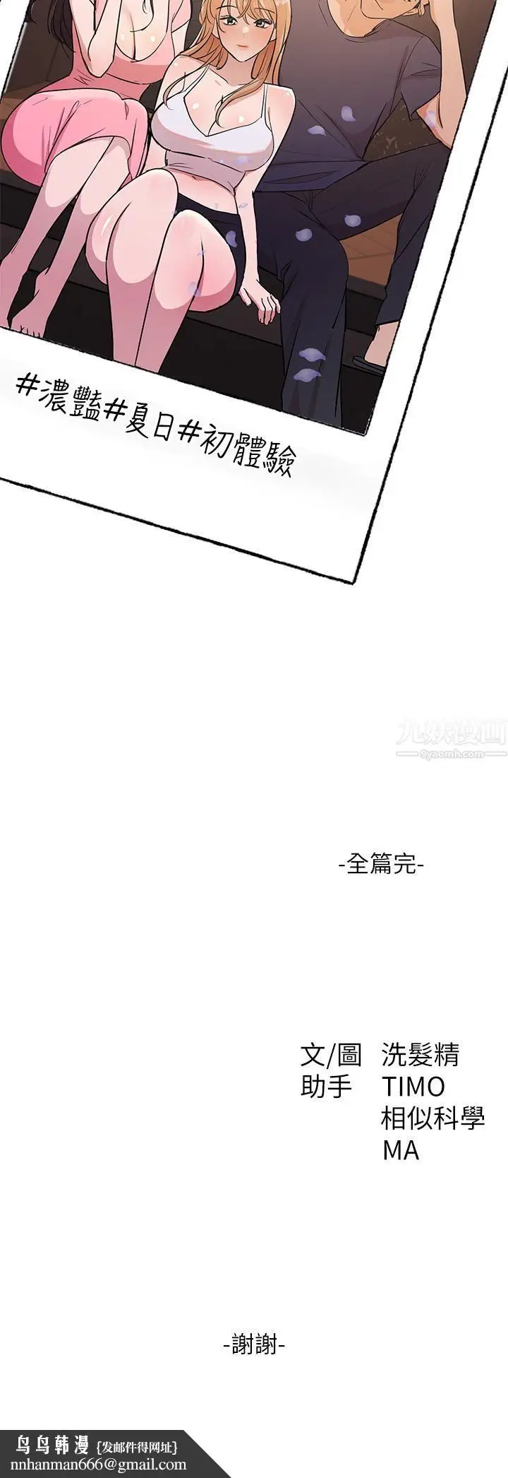 漫画《夏日湿身剧场》第10话第32张图