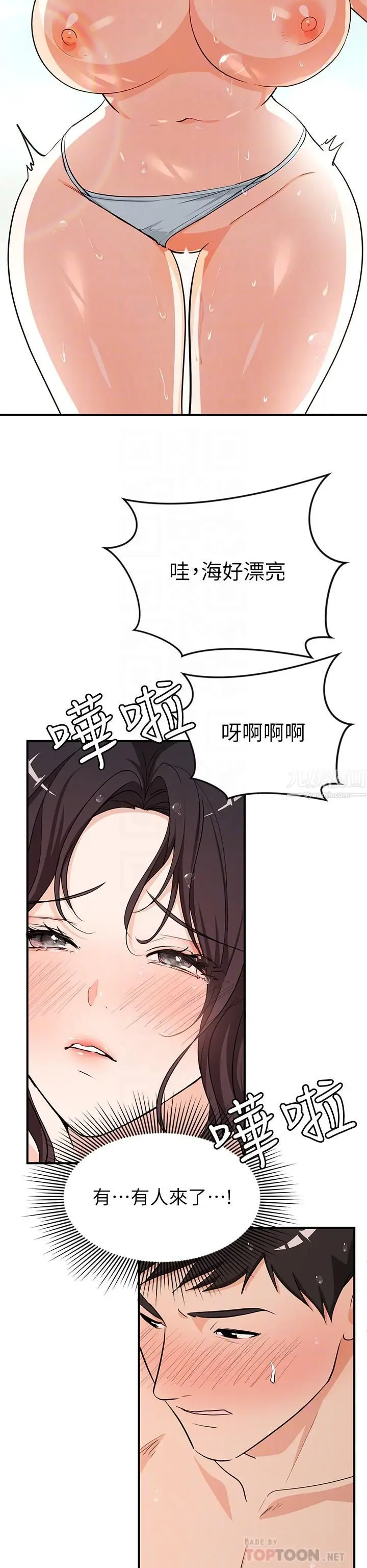 漫画《夏日湿身剧场》第10话第6张图