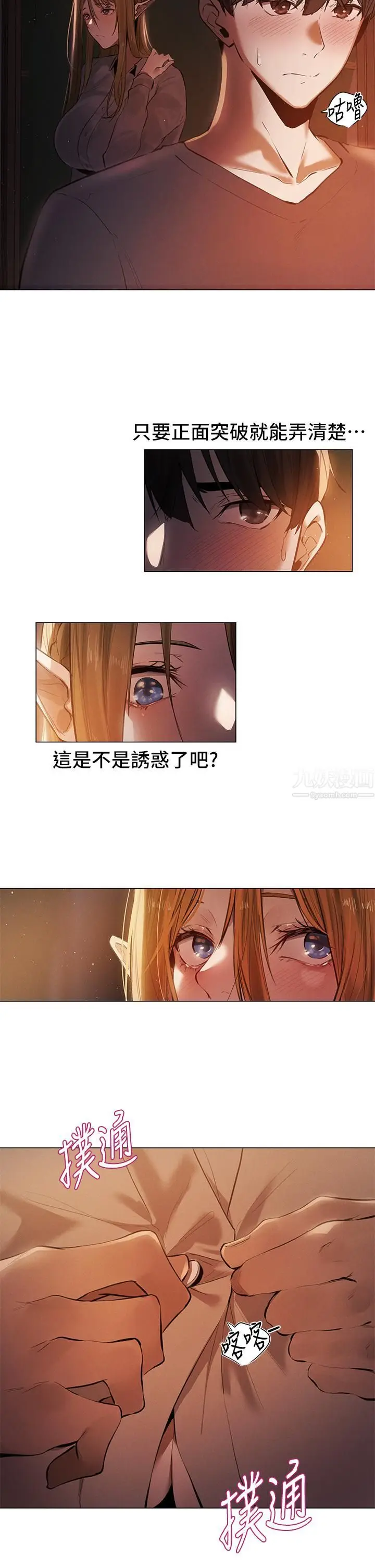 漫画《夏日湿身剧场》Preview第11张图