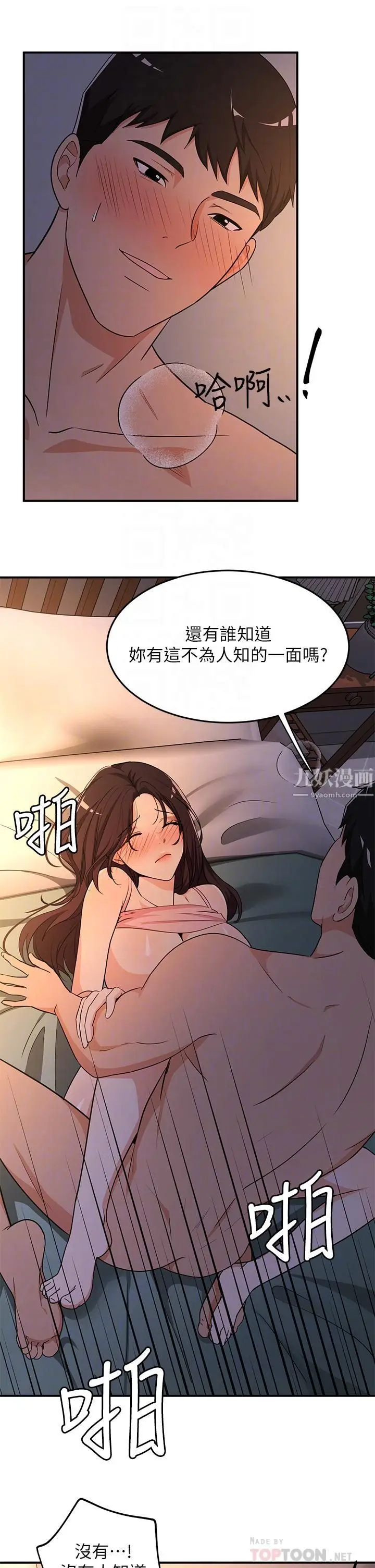 漫画《夏日湿身剧场》第8话第18张图