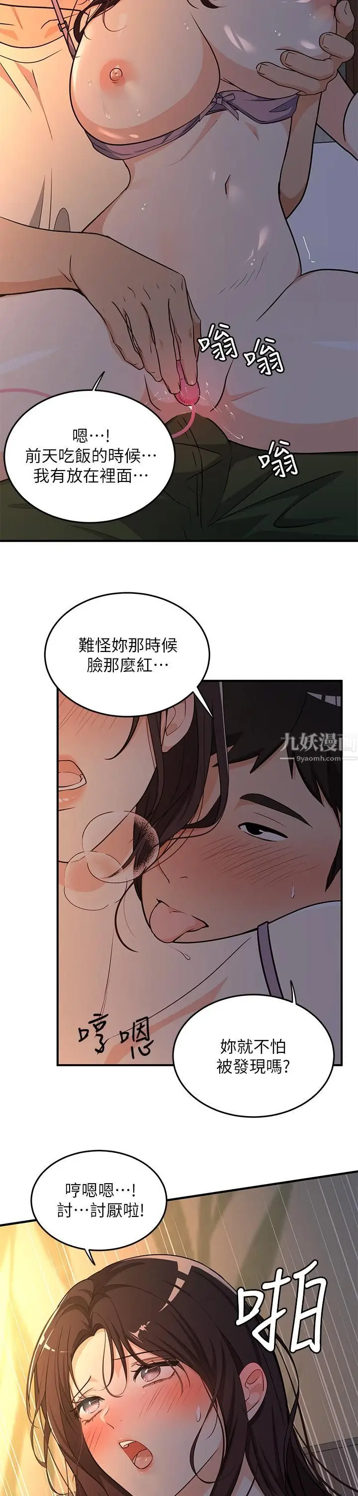 漫画《夏日湿身剧场》第8话第26张图