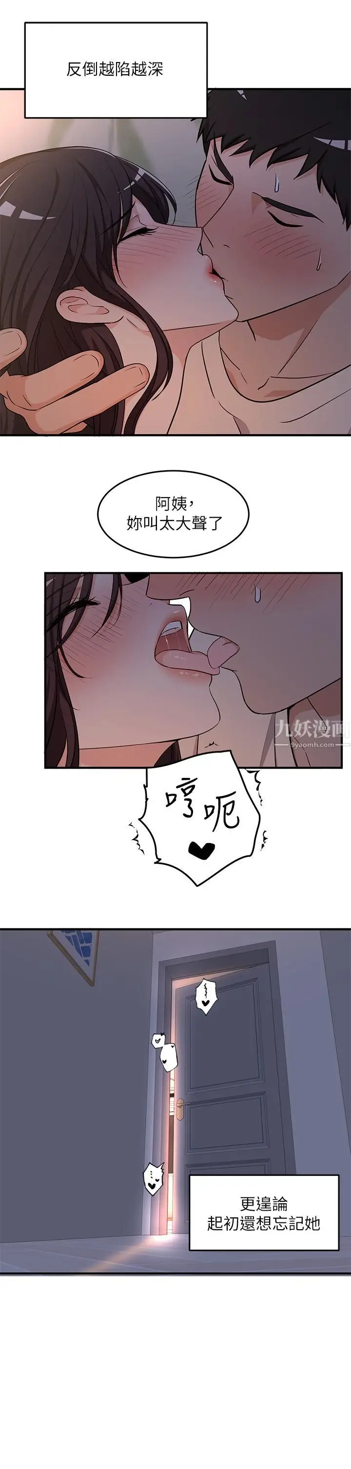 漫画《夏日湿身剧场》第8话第28张图